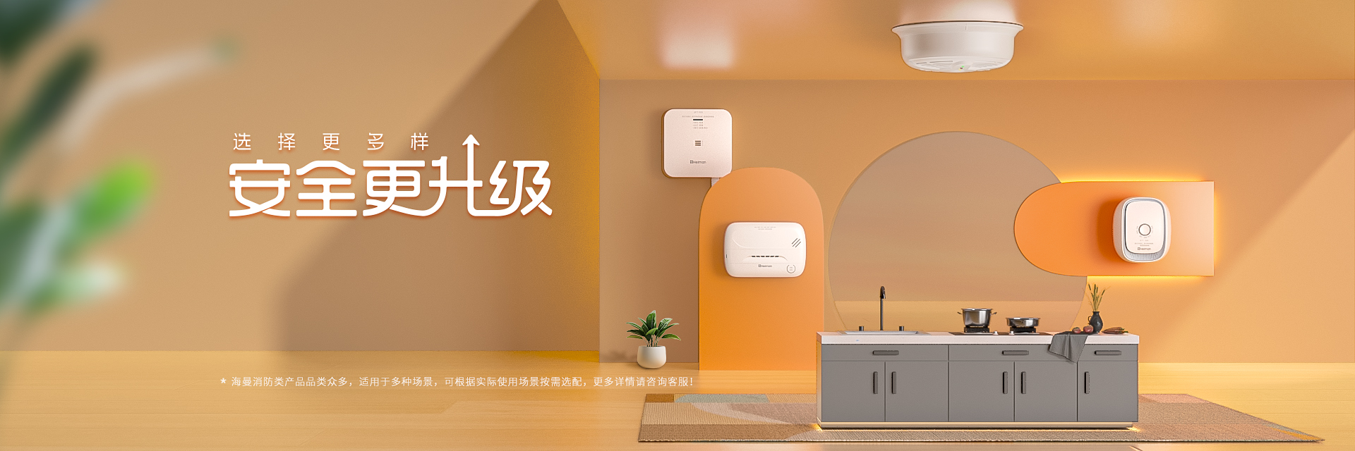 海曼消防類(lèi)產(chǎn)品